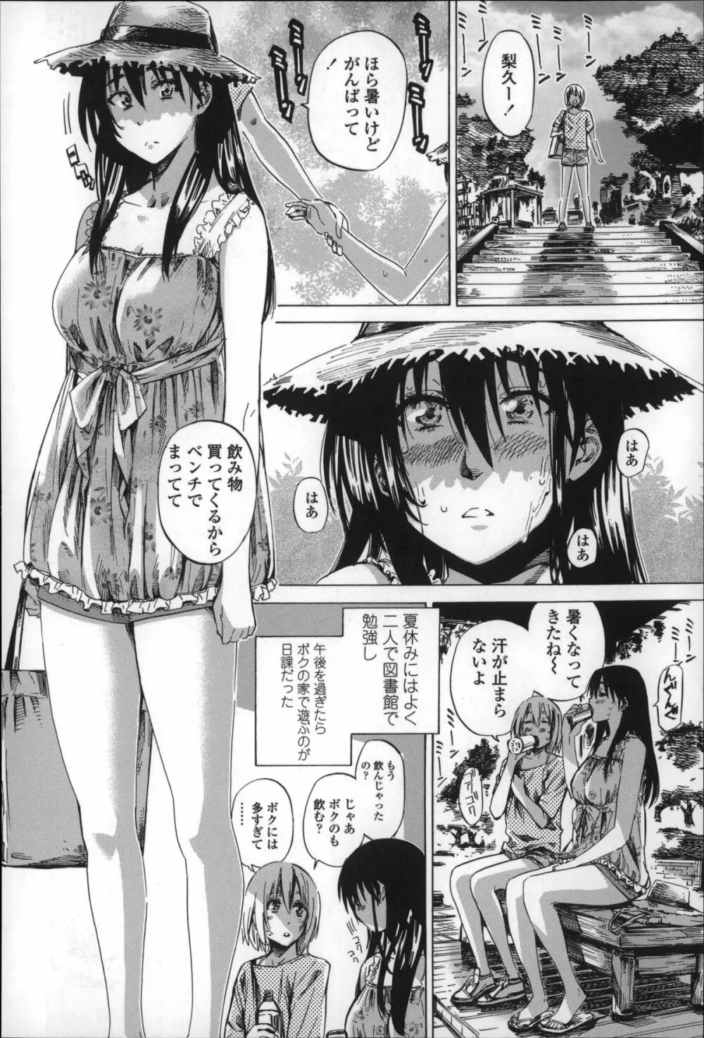 長身で無口の彼女が発情してきたらエロいよね? Page.72