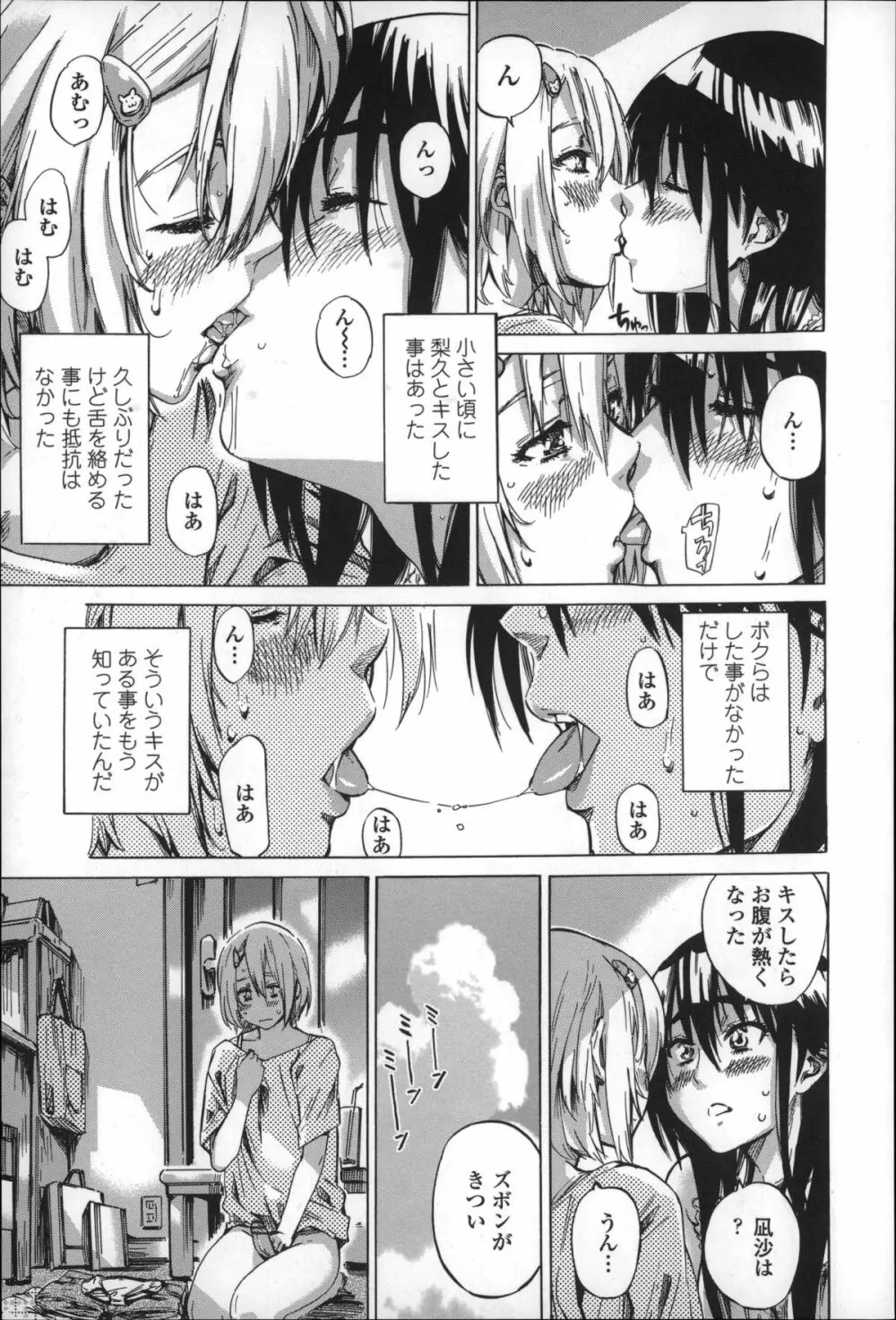 長身で無口の彼女が発情してきたらエロいよね? Page.77