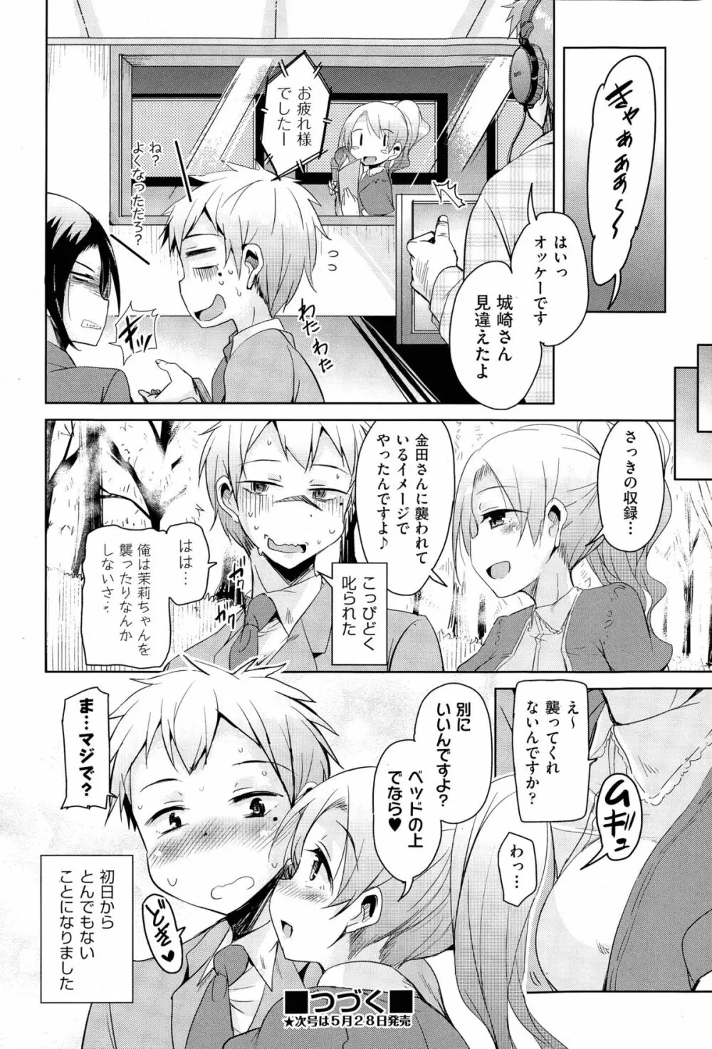 こえ♥マネ Page.24