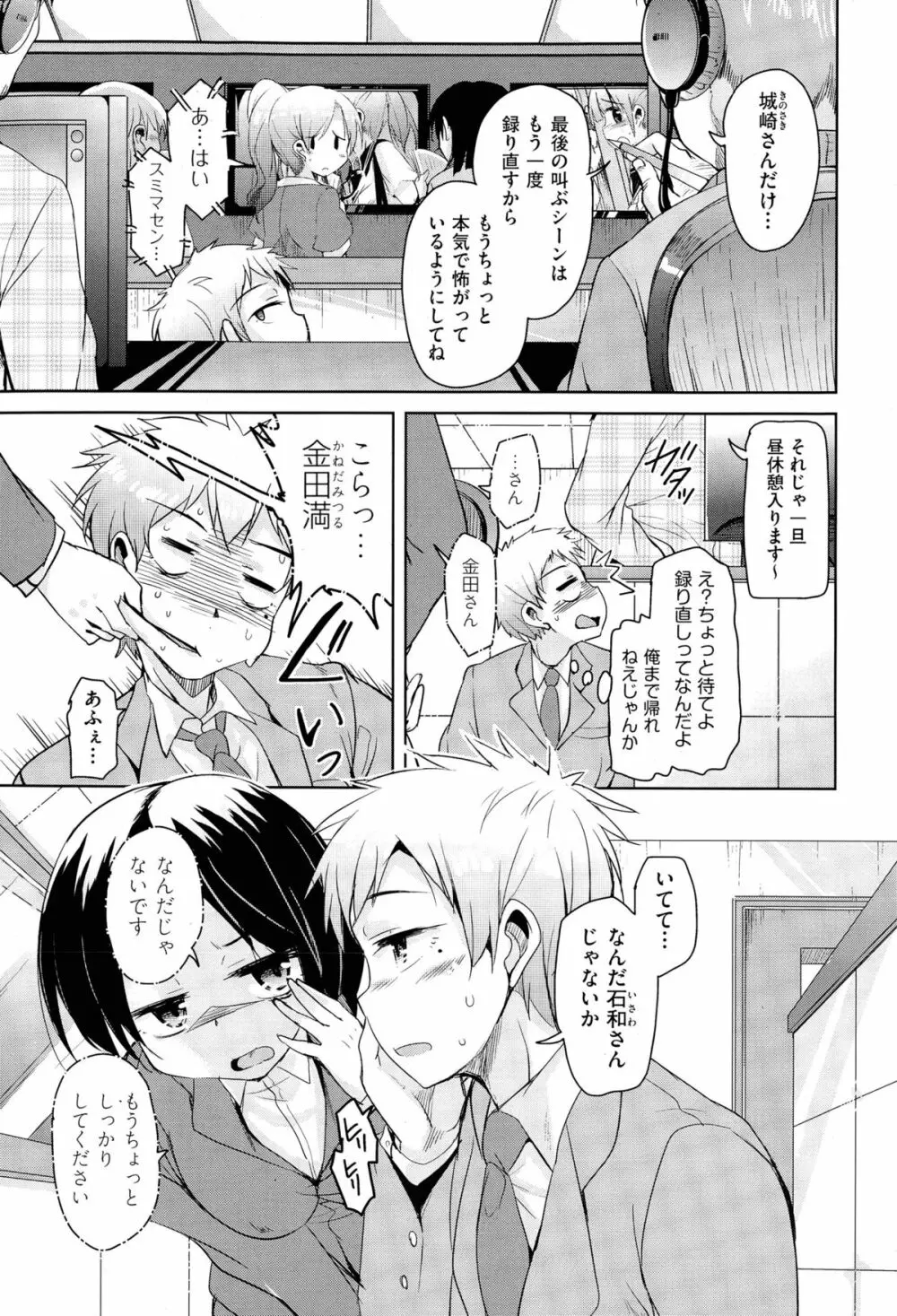 こえ♥マネ Page.3