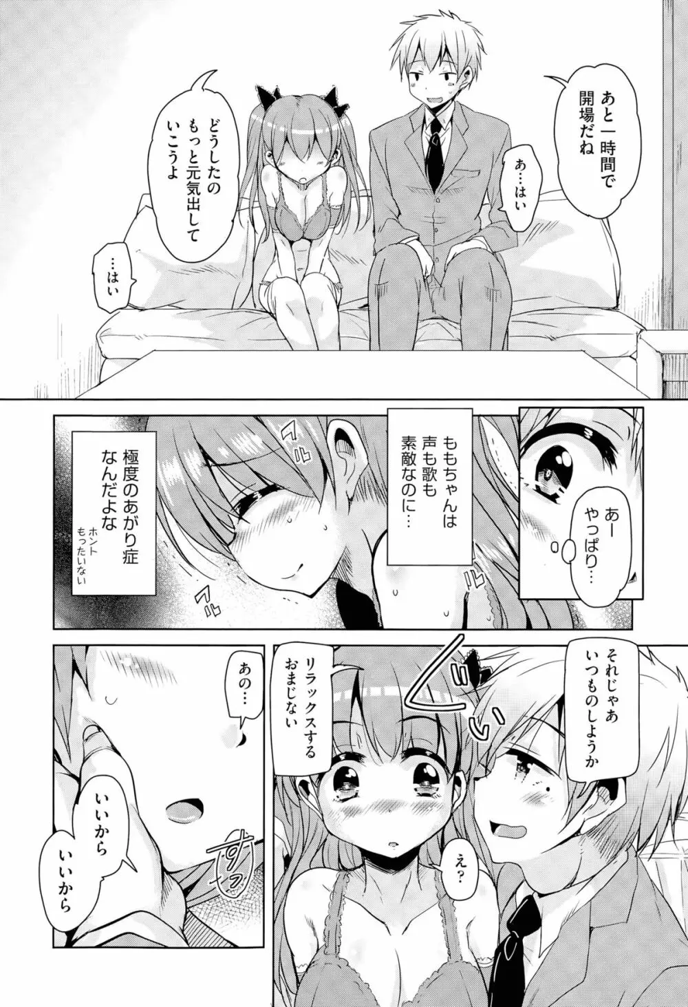 こえ♥マネ Page.34