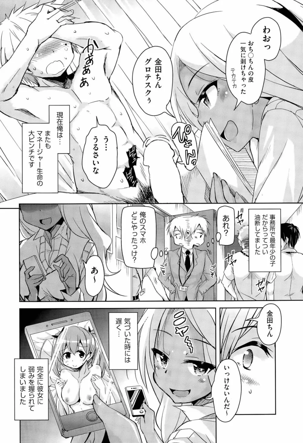 こえ♥マネ Page.52