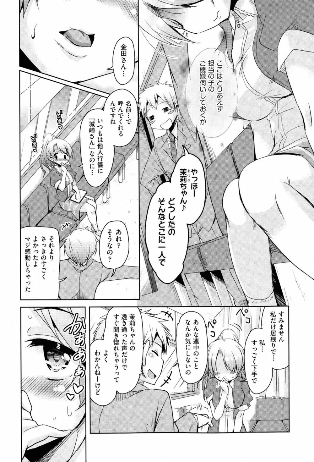 こえ♥マネ Page.6