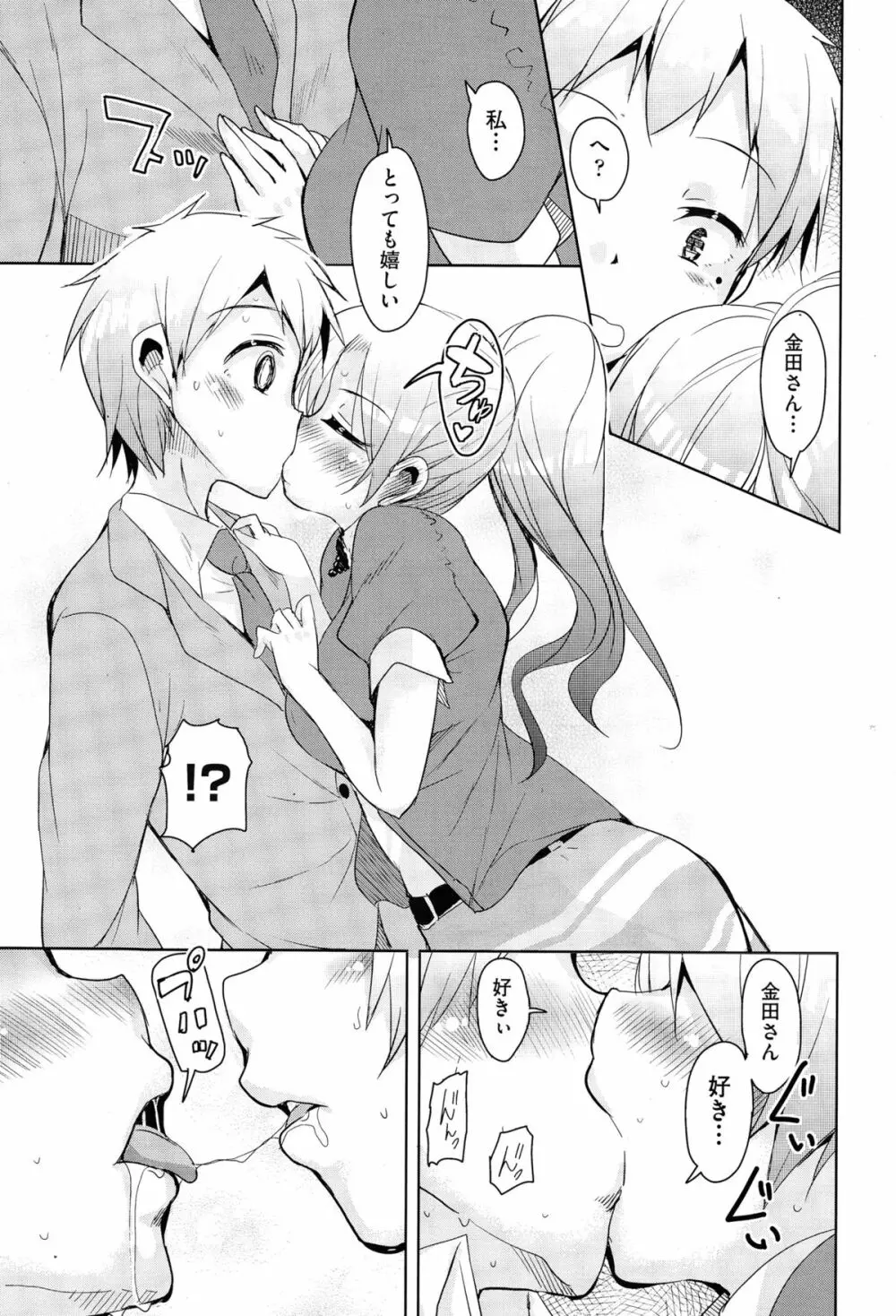 こえ♥マネ Page.7