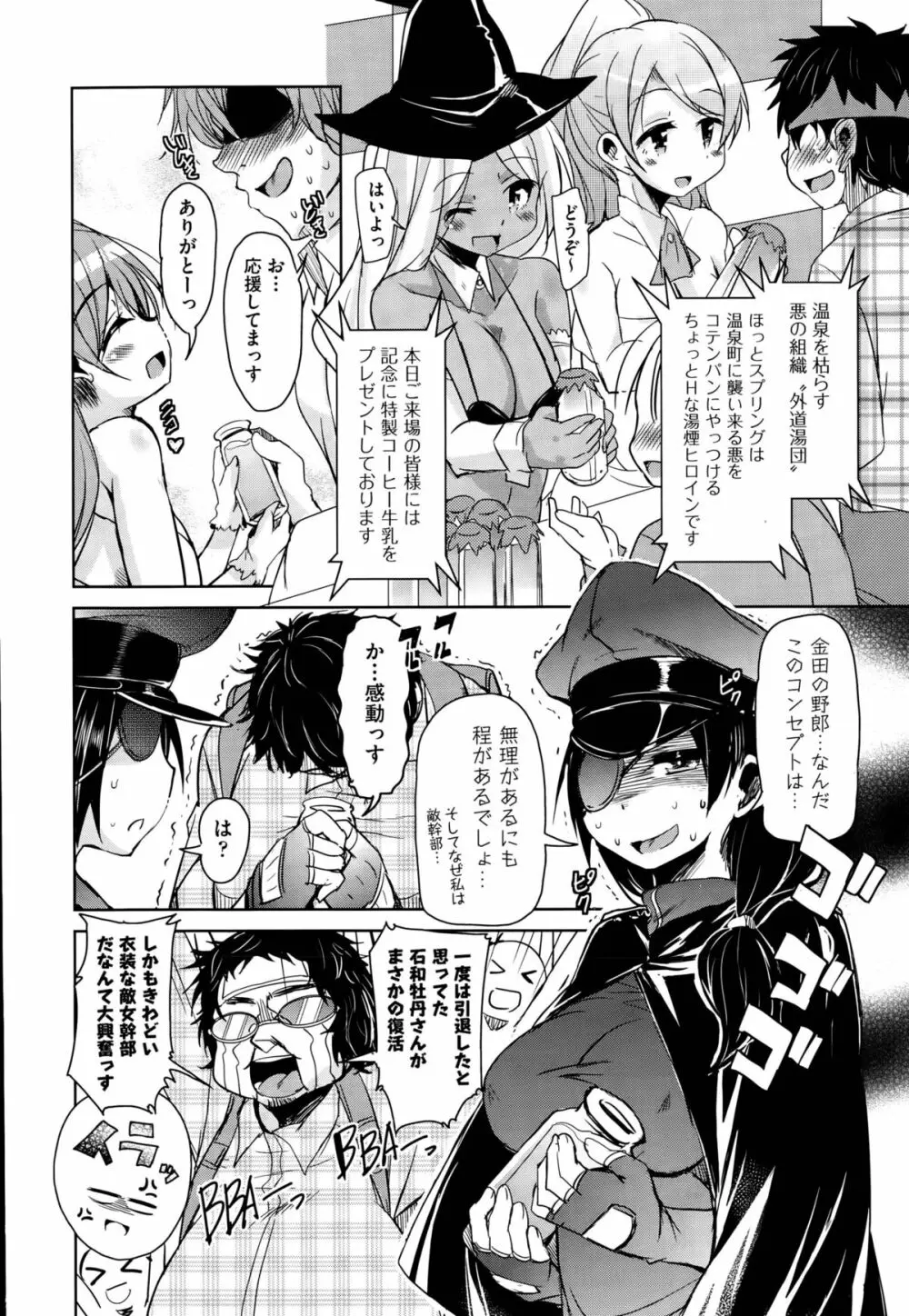 こえ♥マネ Page.74