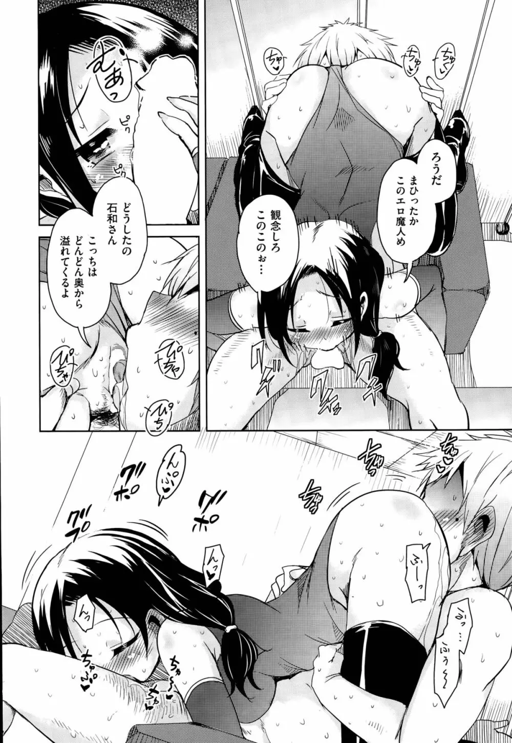 こえ♥マネ Page.82