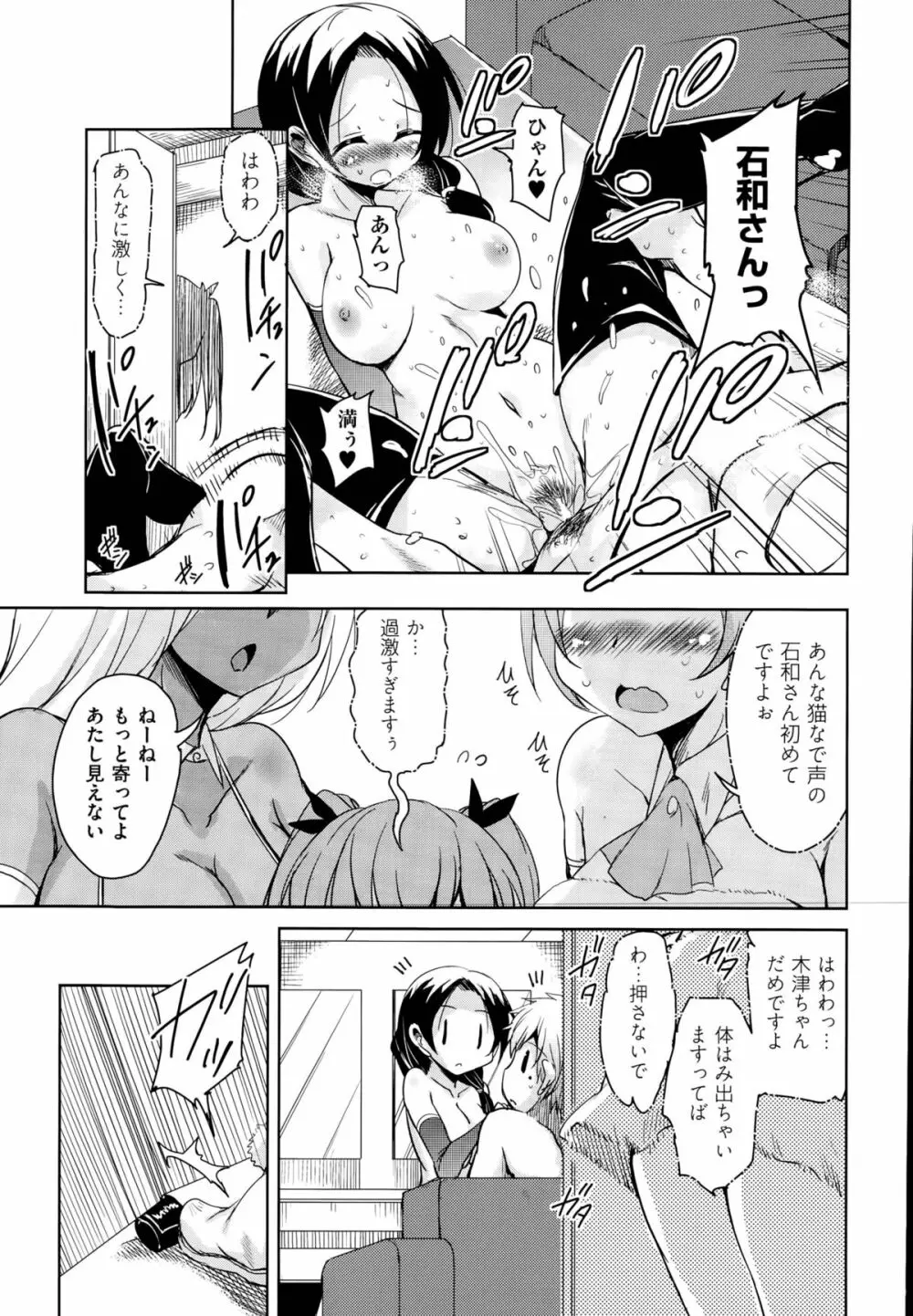 こえ♥マネ Page.89