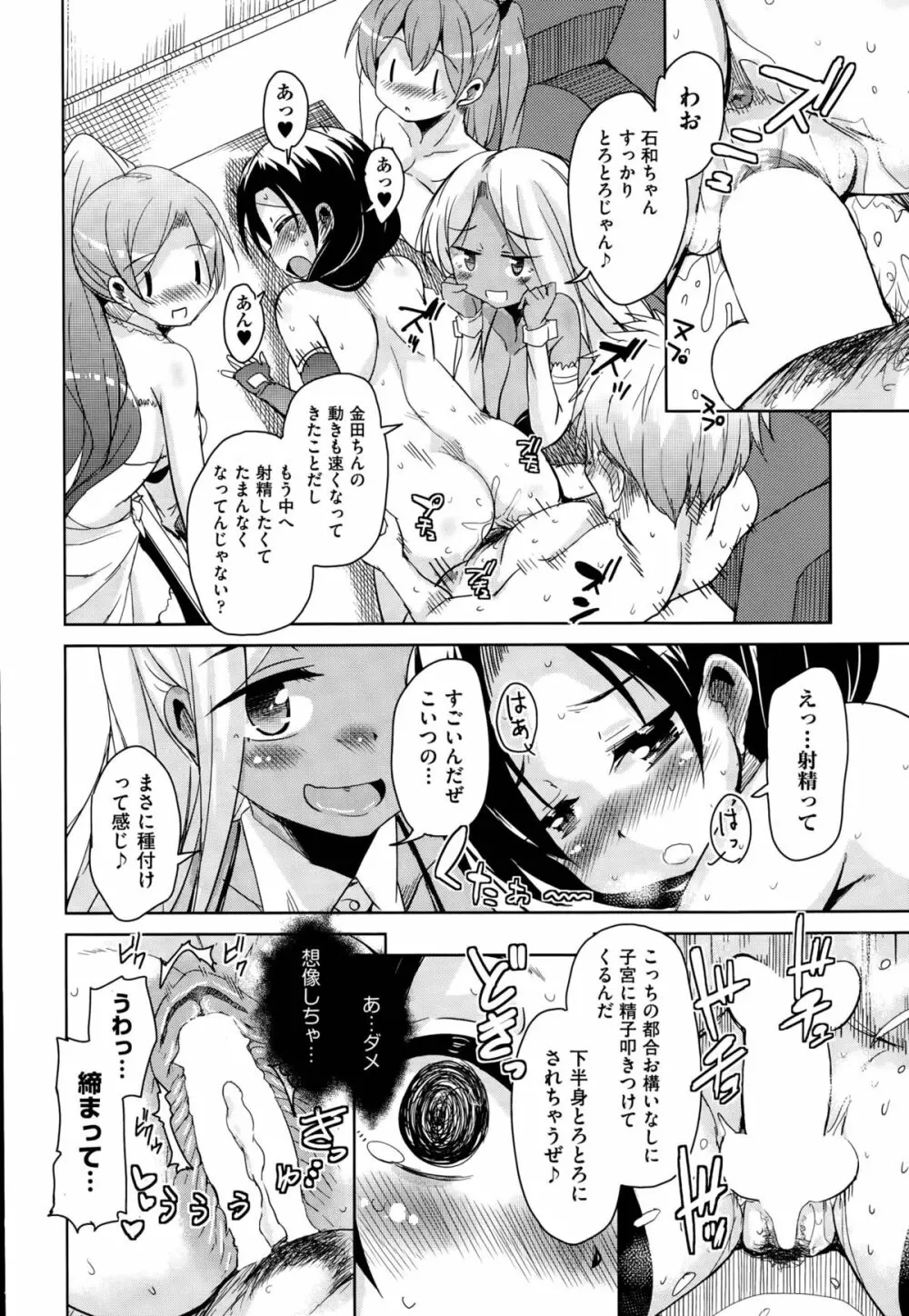 こえ♥マネ Page.92