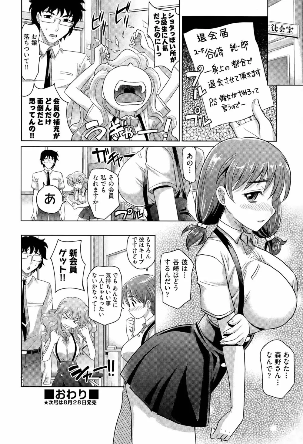 学園登桜記 第1-2話 Page.24