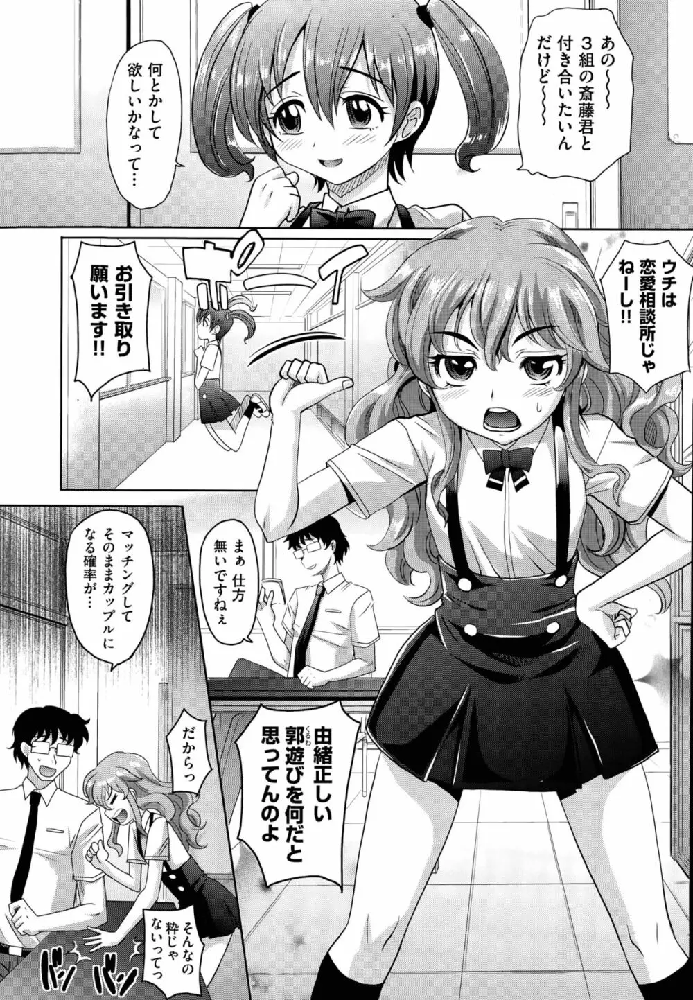 学園登桜記 第1-2話 Page.25