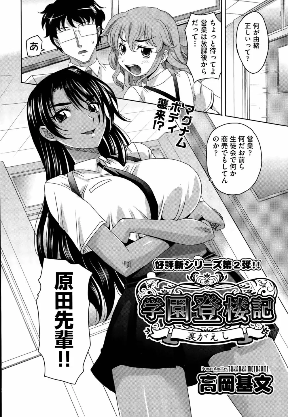 学園登桜記 第1-2話 Page.26