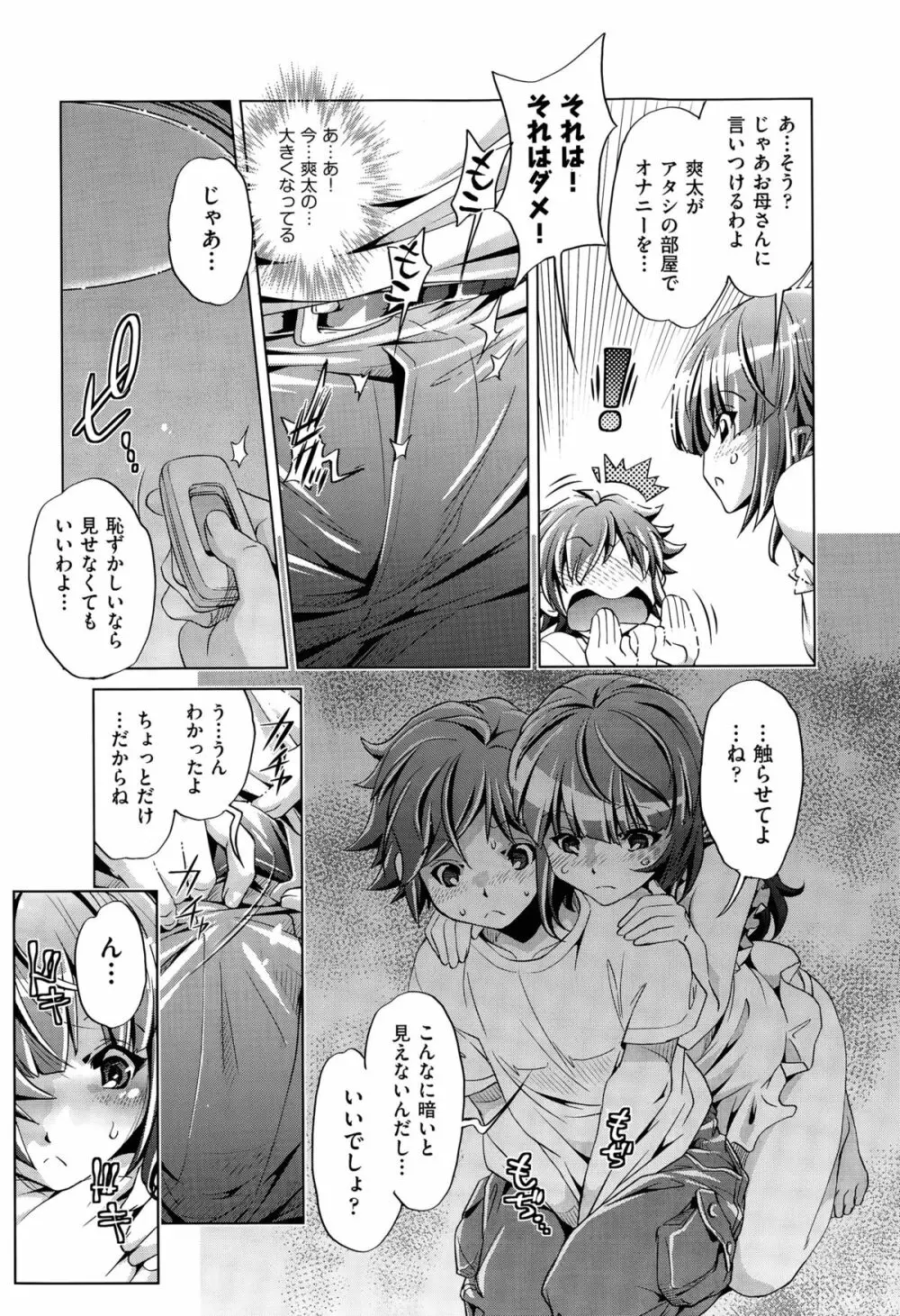 飼い姉 第1-4話 Page.10