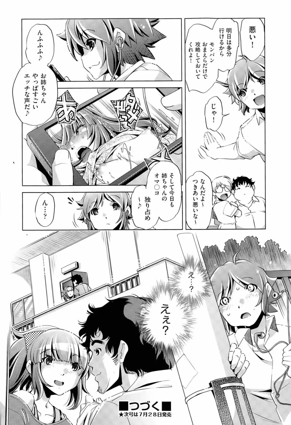 飼い姉 第1-4話 Page.48