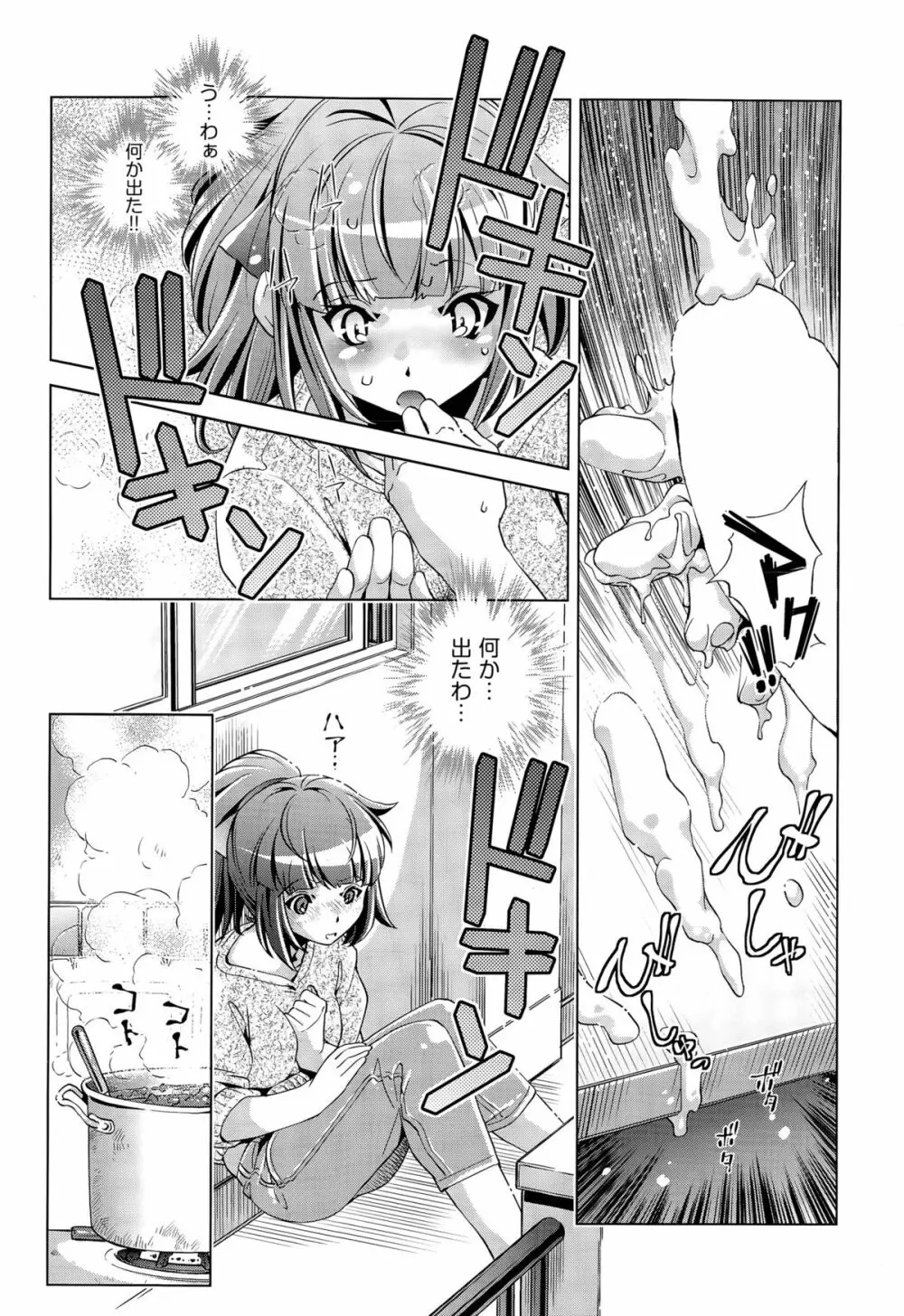 飼い姉 第1-4話 Page.5