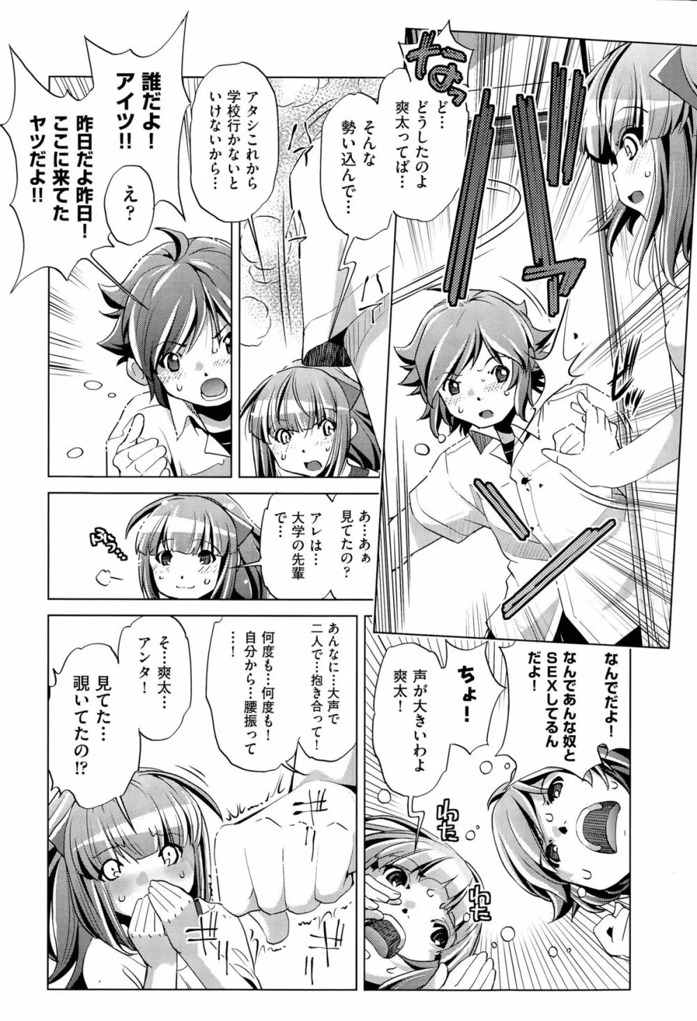 飼い姉 第1-4話 Page.54