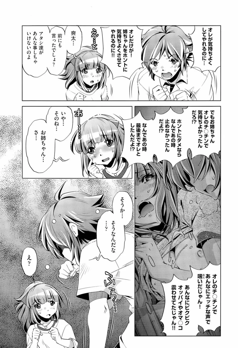 飼い姉 第1-4話 Page.55