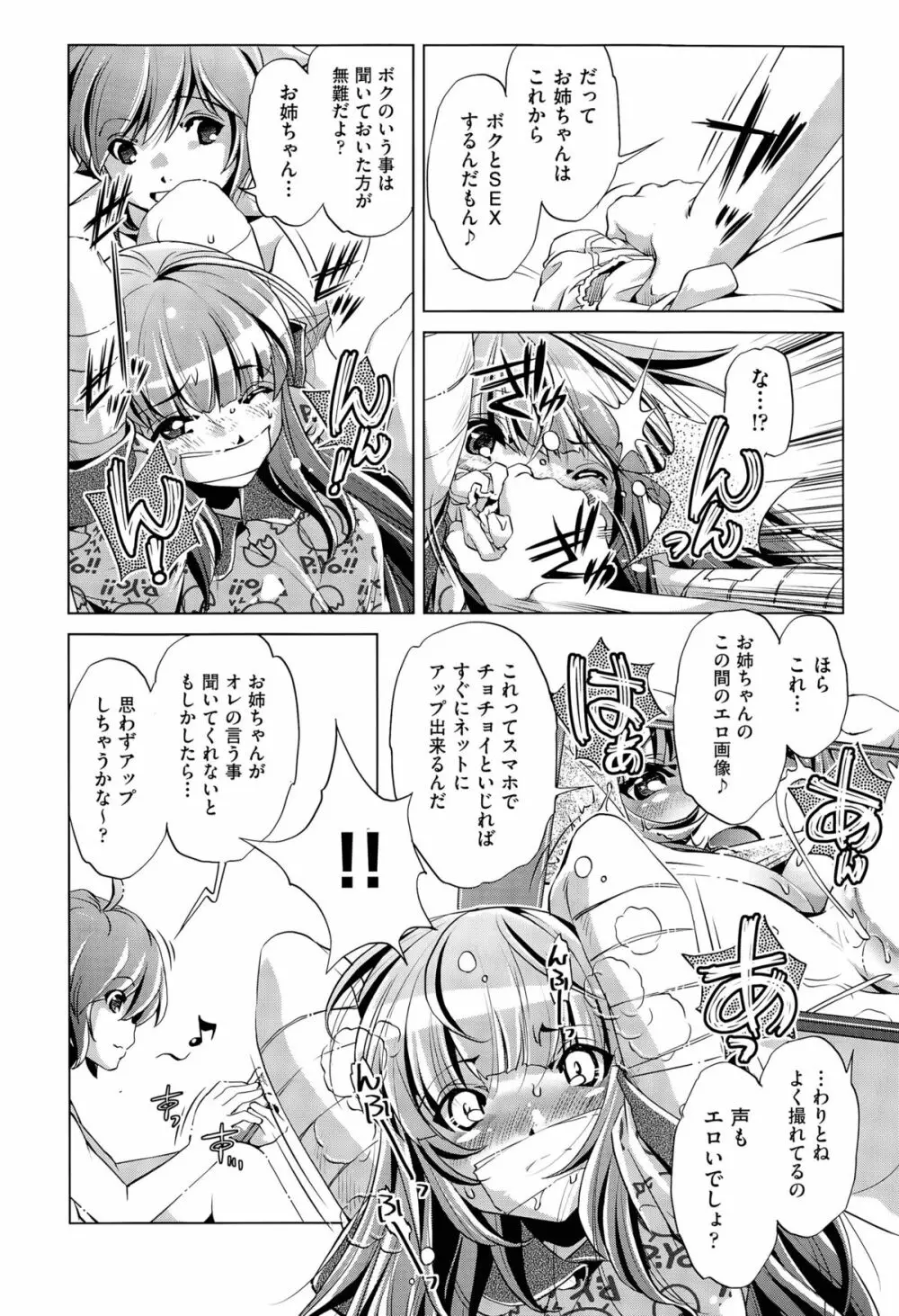 飼い姉 第1-4話 Page.60