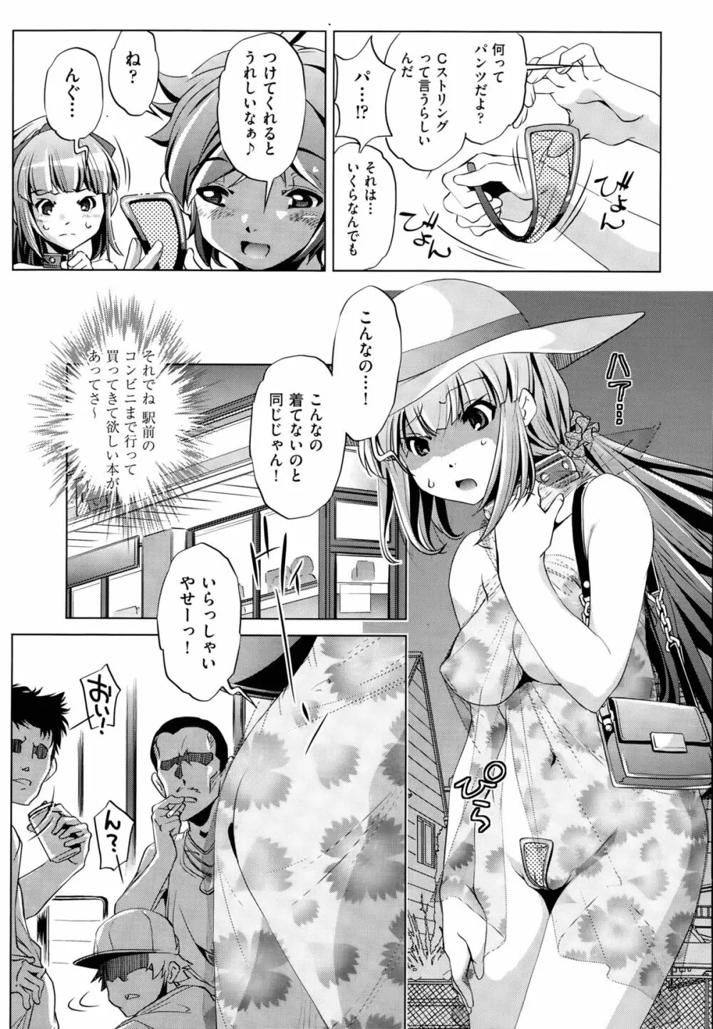 飼い姉 第1-4話 Page.91