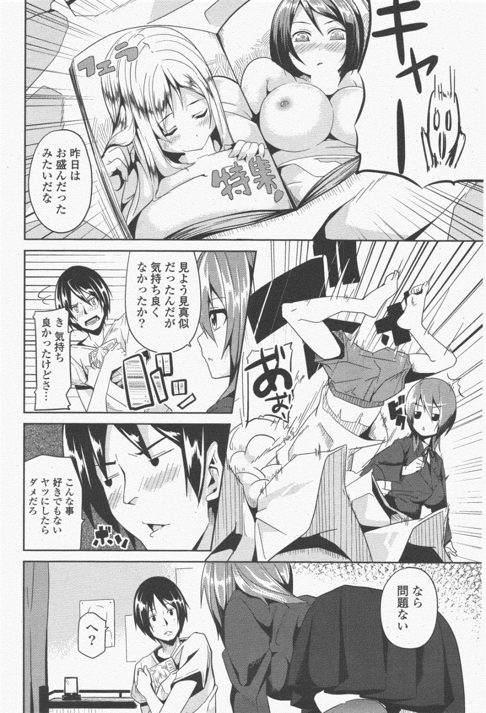 COMIC ポプリクラブ 2011年1月号 Page.108
