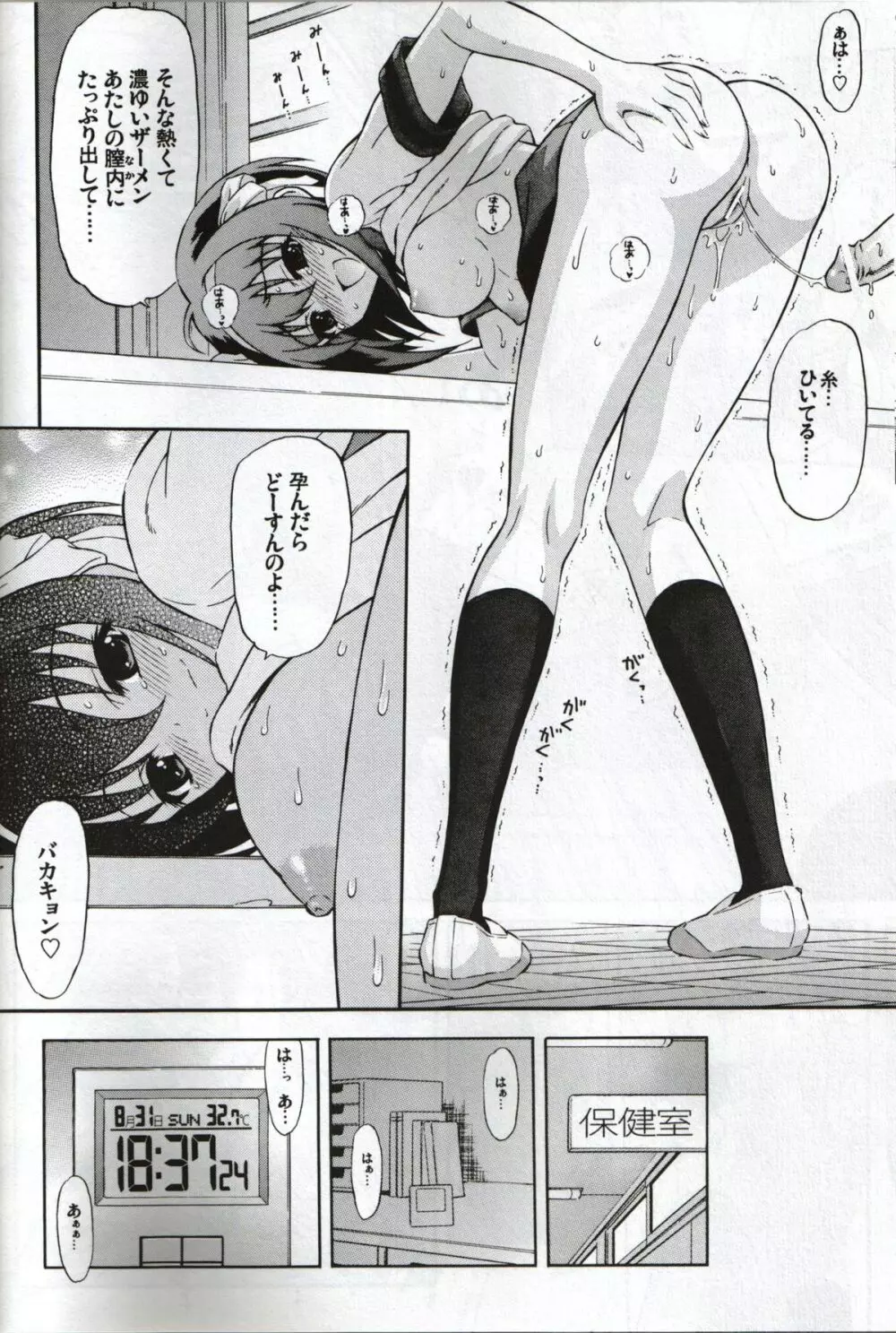 涼宮ハルヒの発熱 Page.15