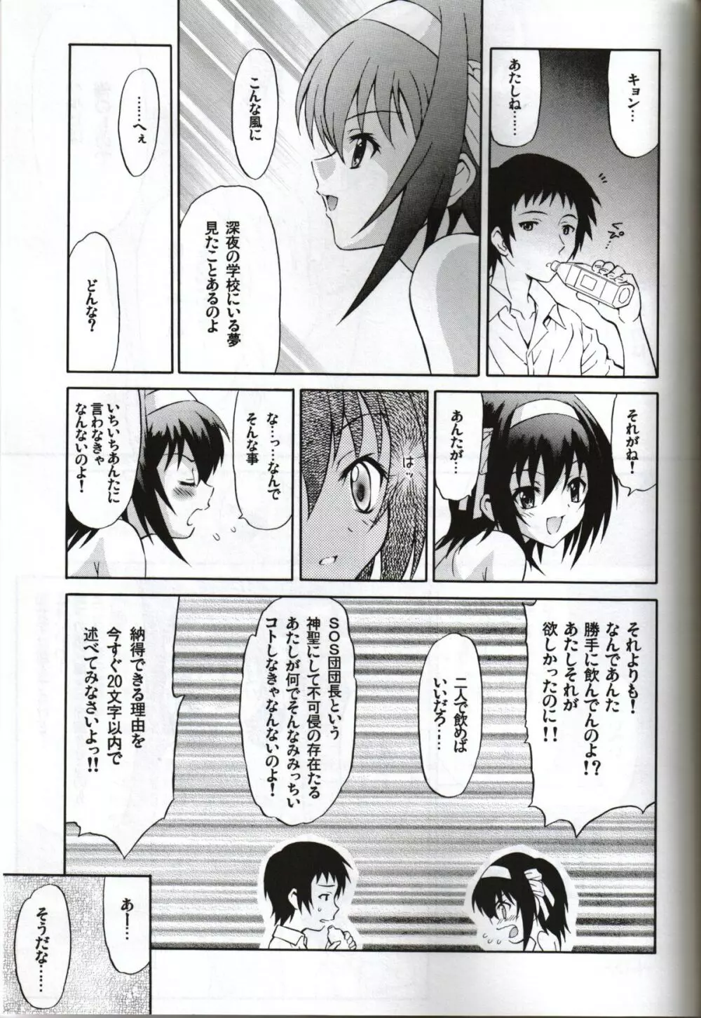 涼宮ハルヒの発熱 Page.18