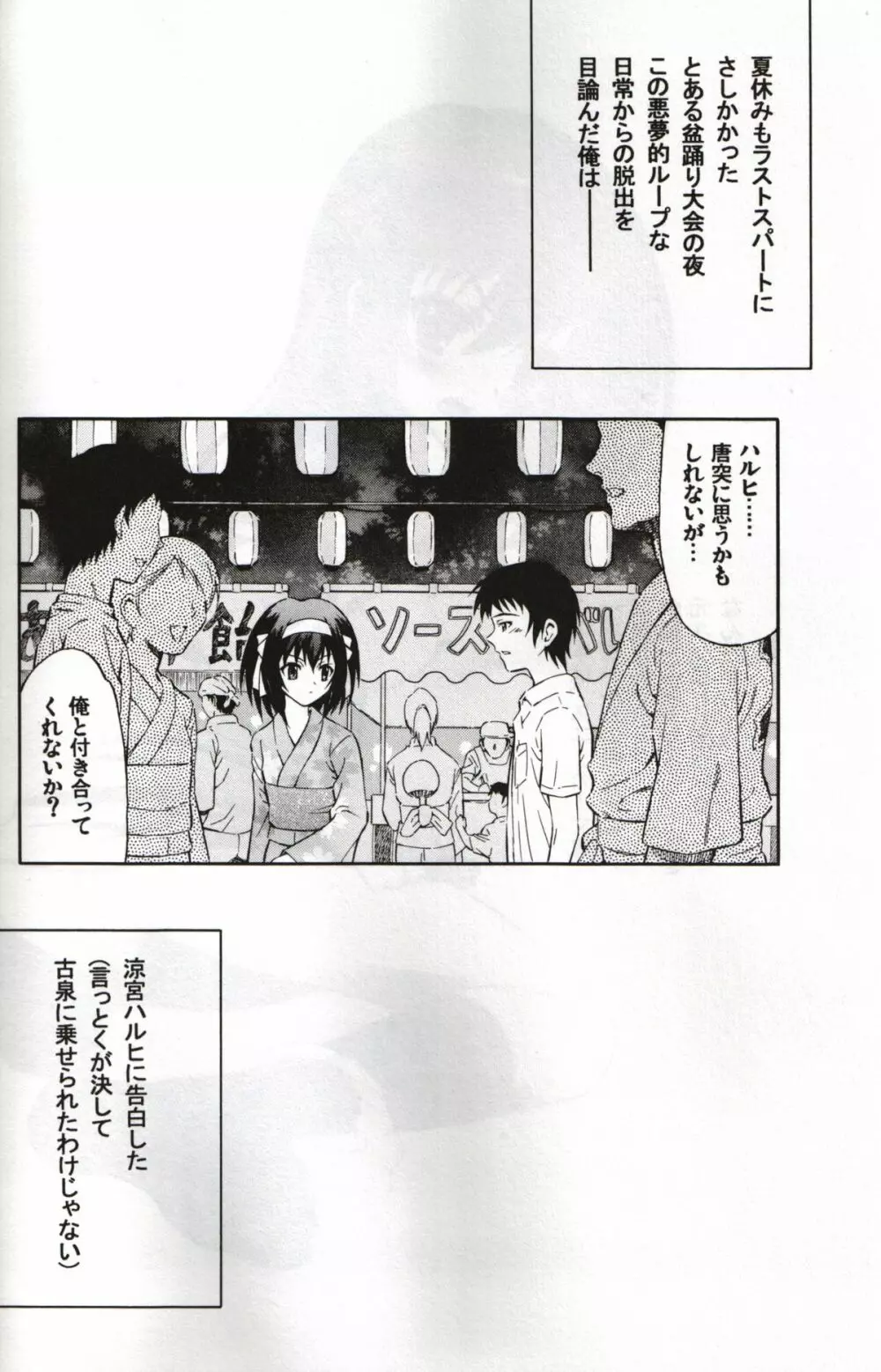 涼宮ハルヒの発熱 Page.3