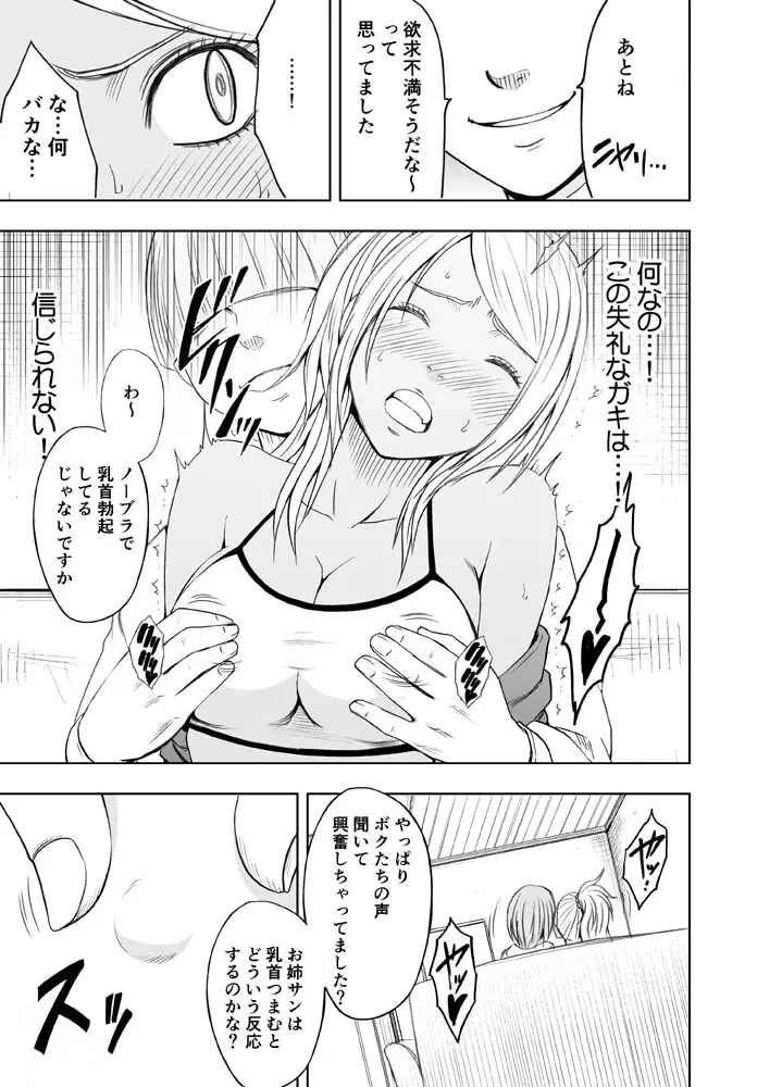 妹のカレシに弄ばれ一晩中イカされた続けた私 Page.10