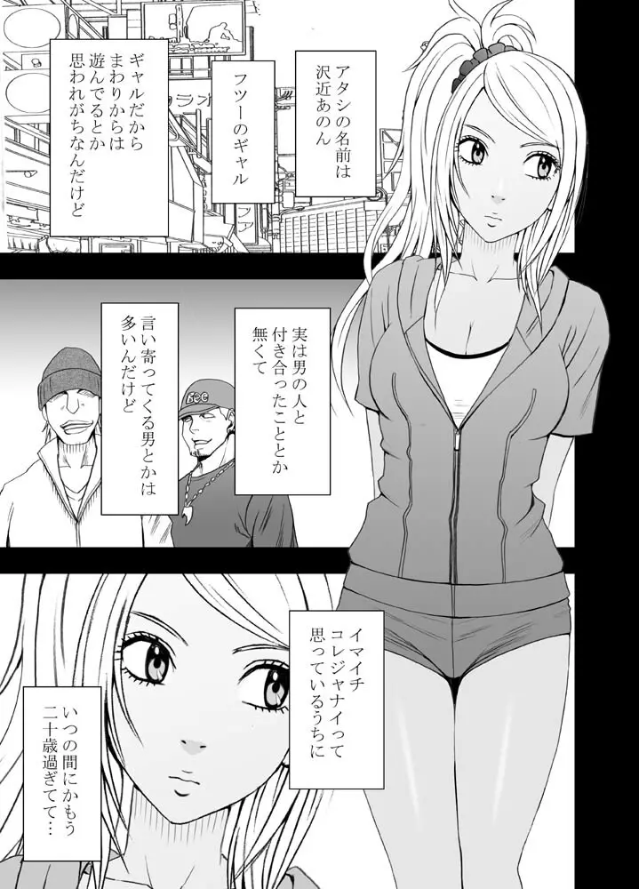 妹のカレシに弄ばれ一晩中イカされた続けた私 Page.2