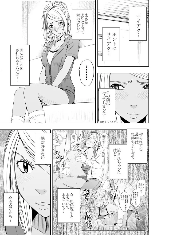 妹のカレシに弄ばれ一晩中イカされた続けた私 Page.33