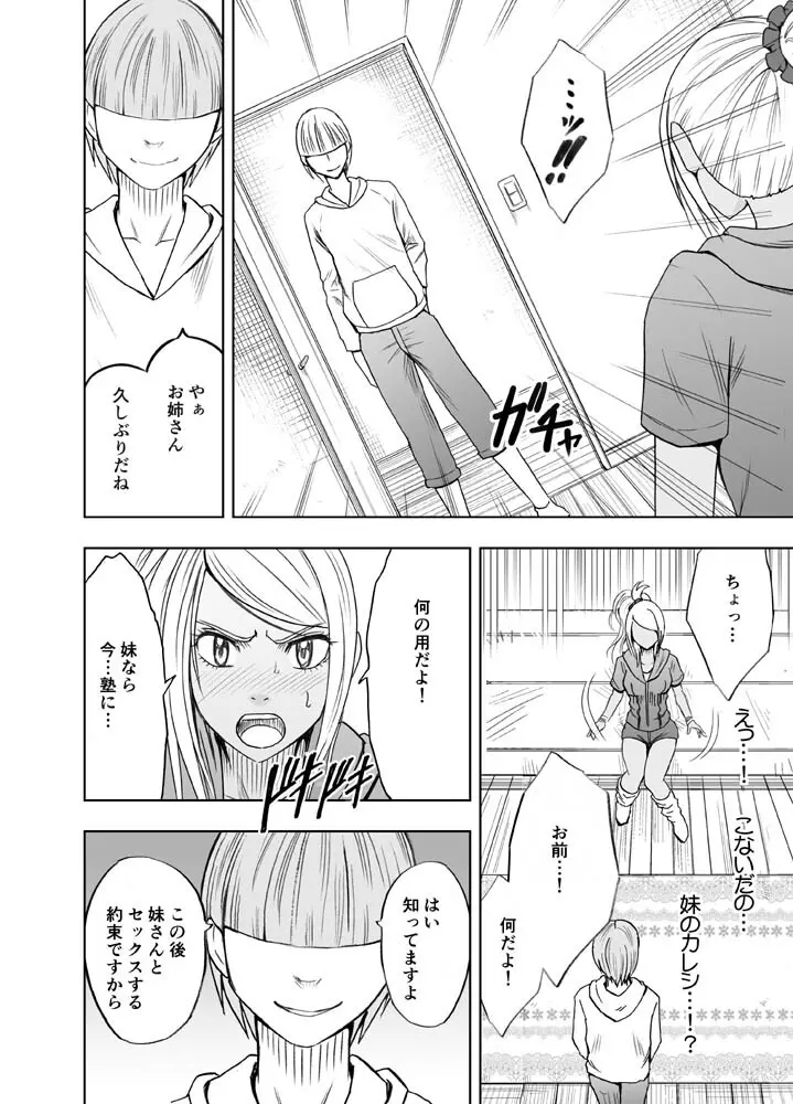 妹のカレシに弄ばれ一晩中イカされた続けた私 Page.34