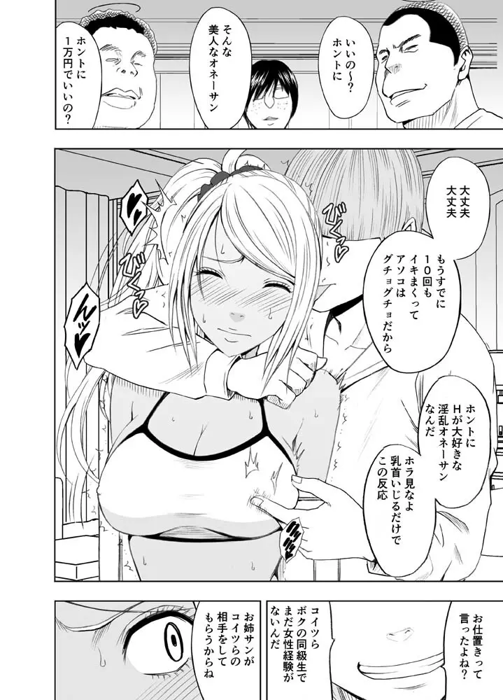 妹のカレシに弄ばれ一晩中イカされた続けた私 Page.58