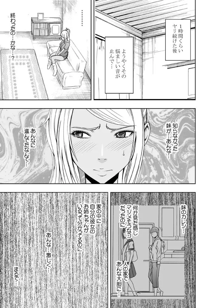 妹のカレシに弄ばれ一晩中イカされた続けた私 Page.6