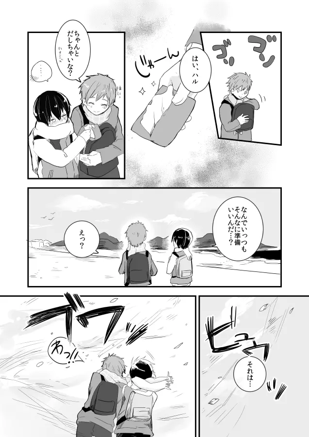 ひみつのちゅちゅちゅ Page.3