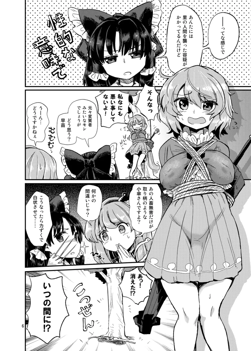 驚きのこがさでずむ Page.5