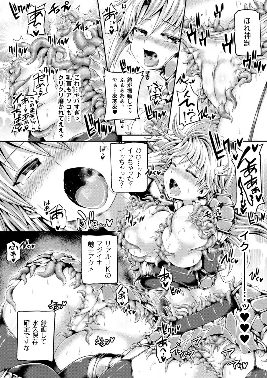 二次元コミックマガジン 魔装淫辱 鎧に弄ばれるヒロインたちVol.1 Page.14