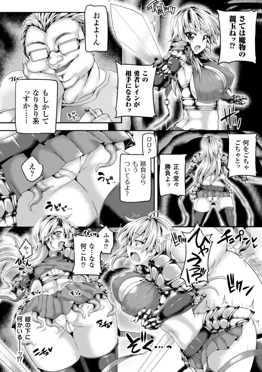 二次元コミックマガジン 魔装淫辱 鎧に弄ばれるヒロインたちVol.1 Page.8