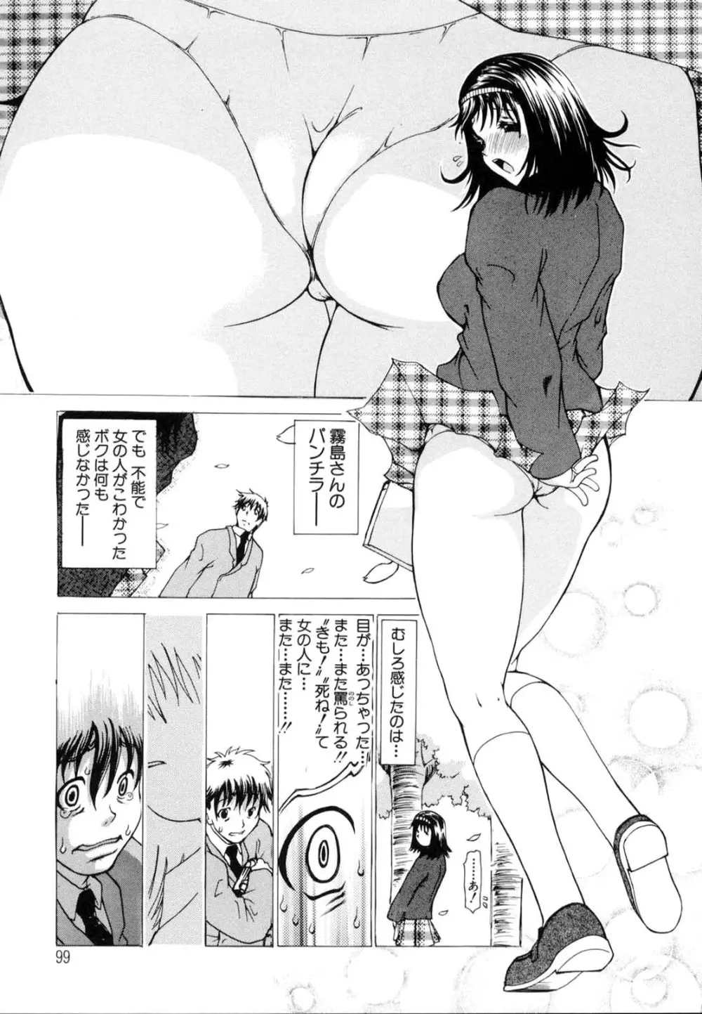 たった一つの・・・を込めて Page.102