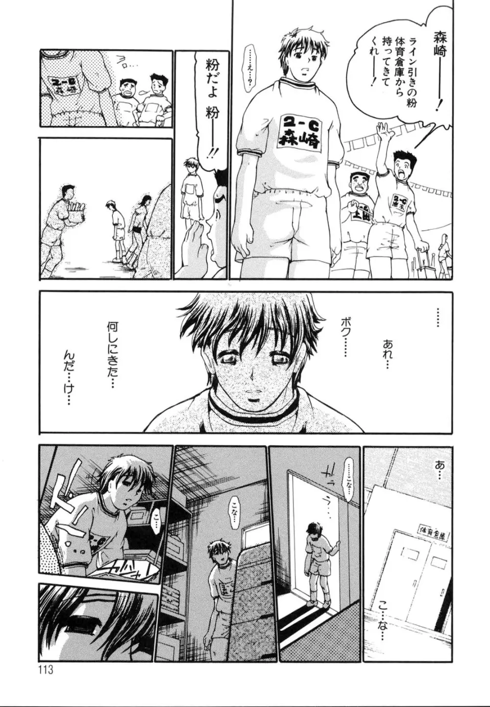 たった一つの・・・を込めて Page.116