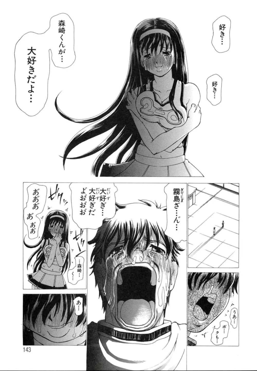 たった一つの・・・を込めて Page.146