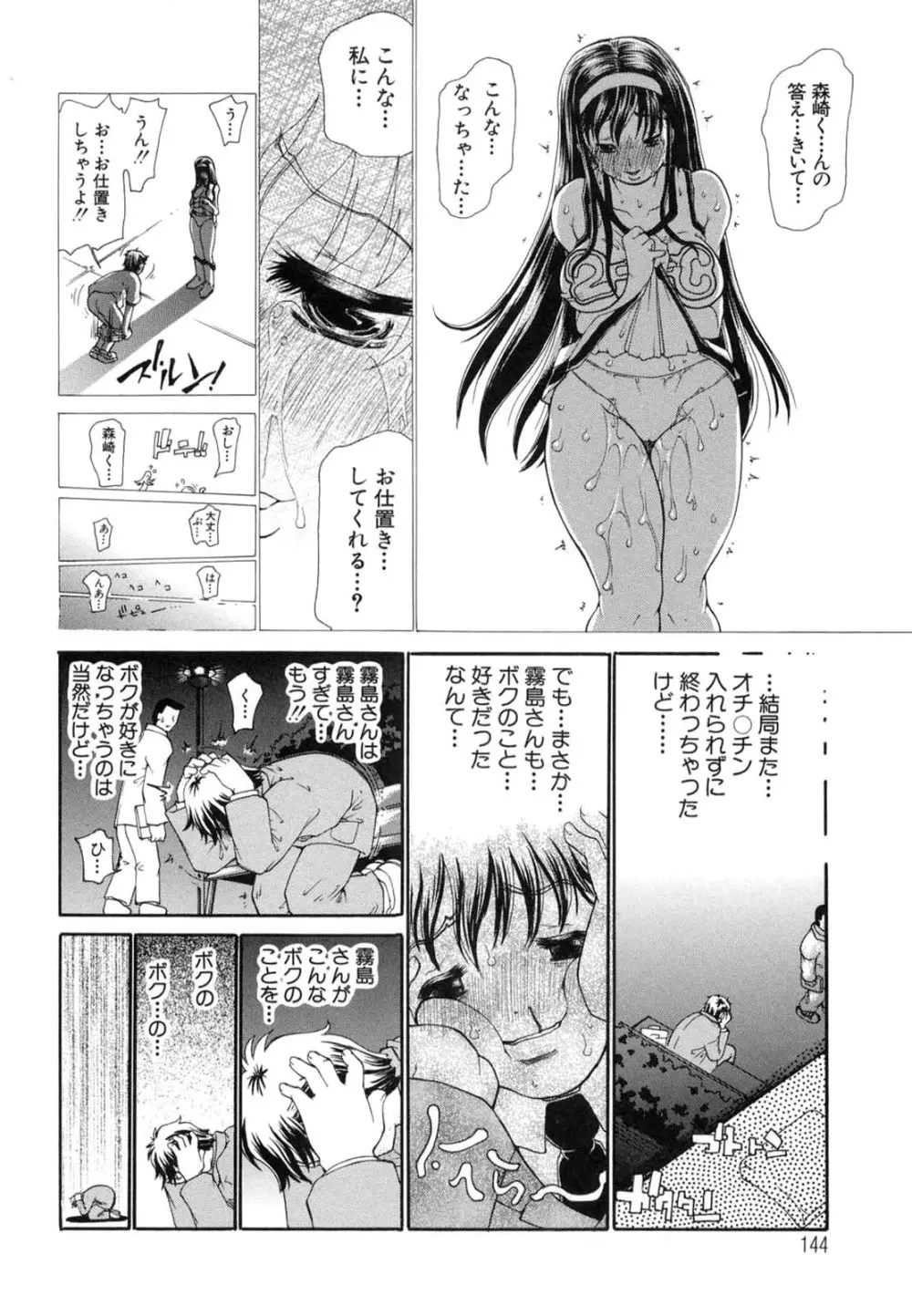 たった一つの・・・を込めて Page.147