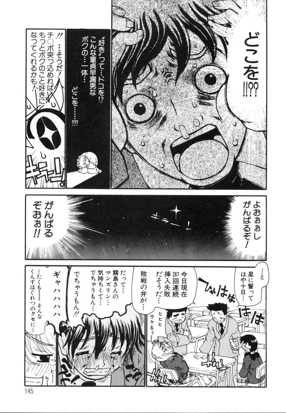 たった一つの・・・を込めて Page.148