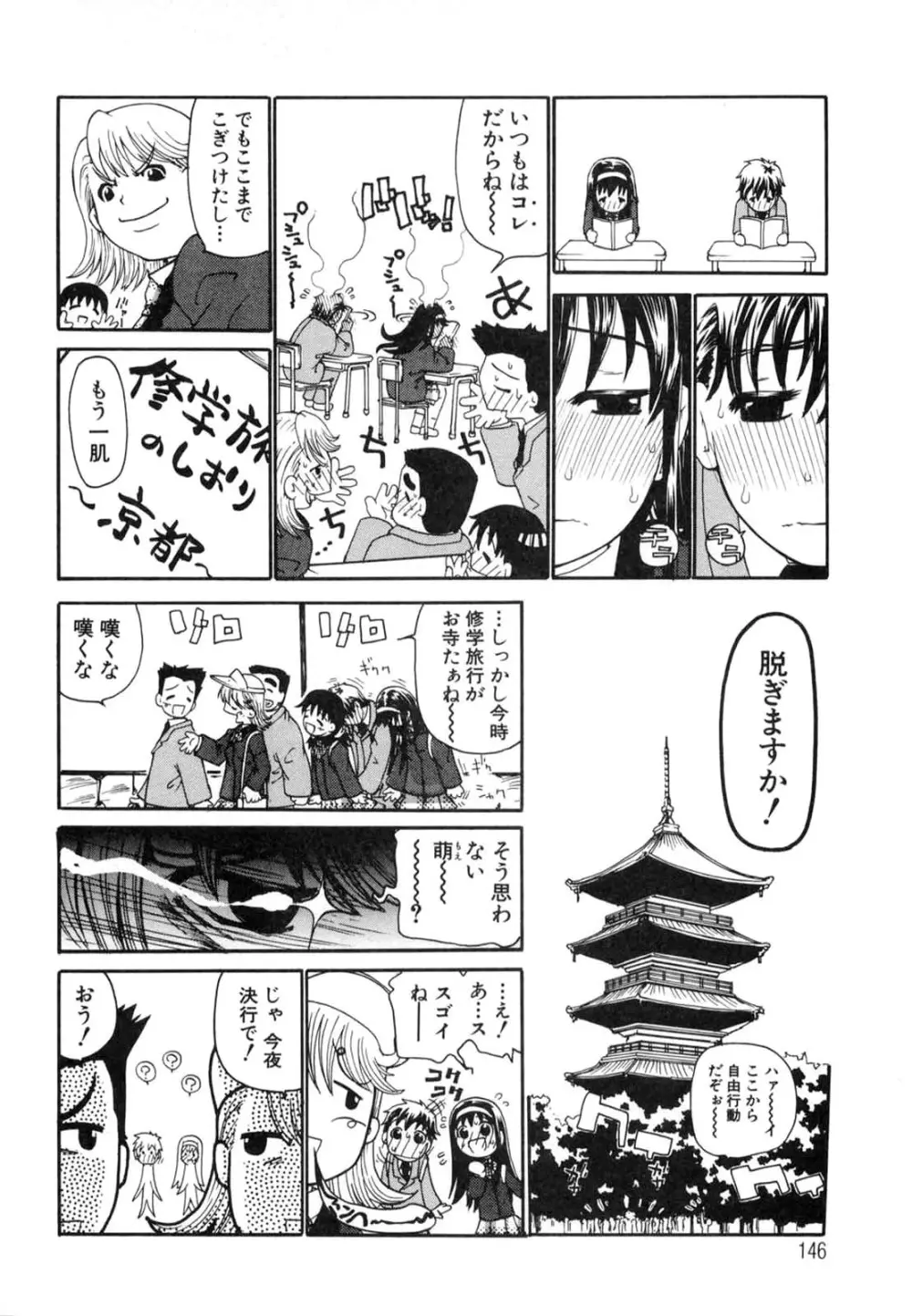 たった一つの・・・を込めて Page.149