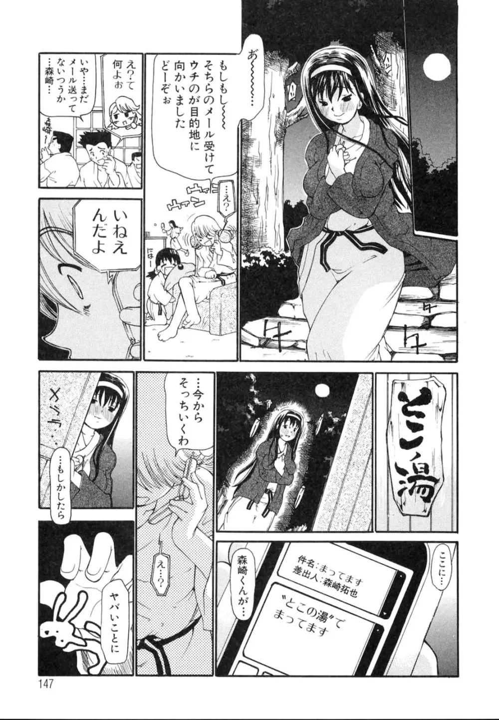 たった一つの・・・を込めて Page.150