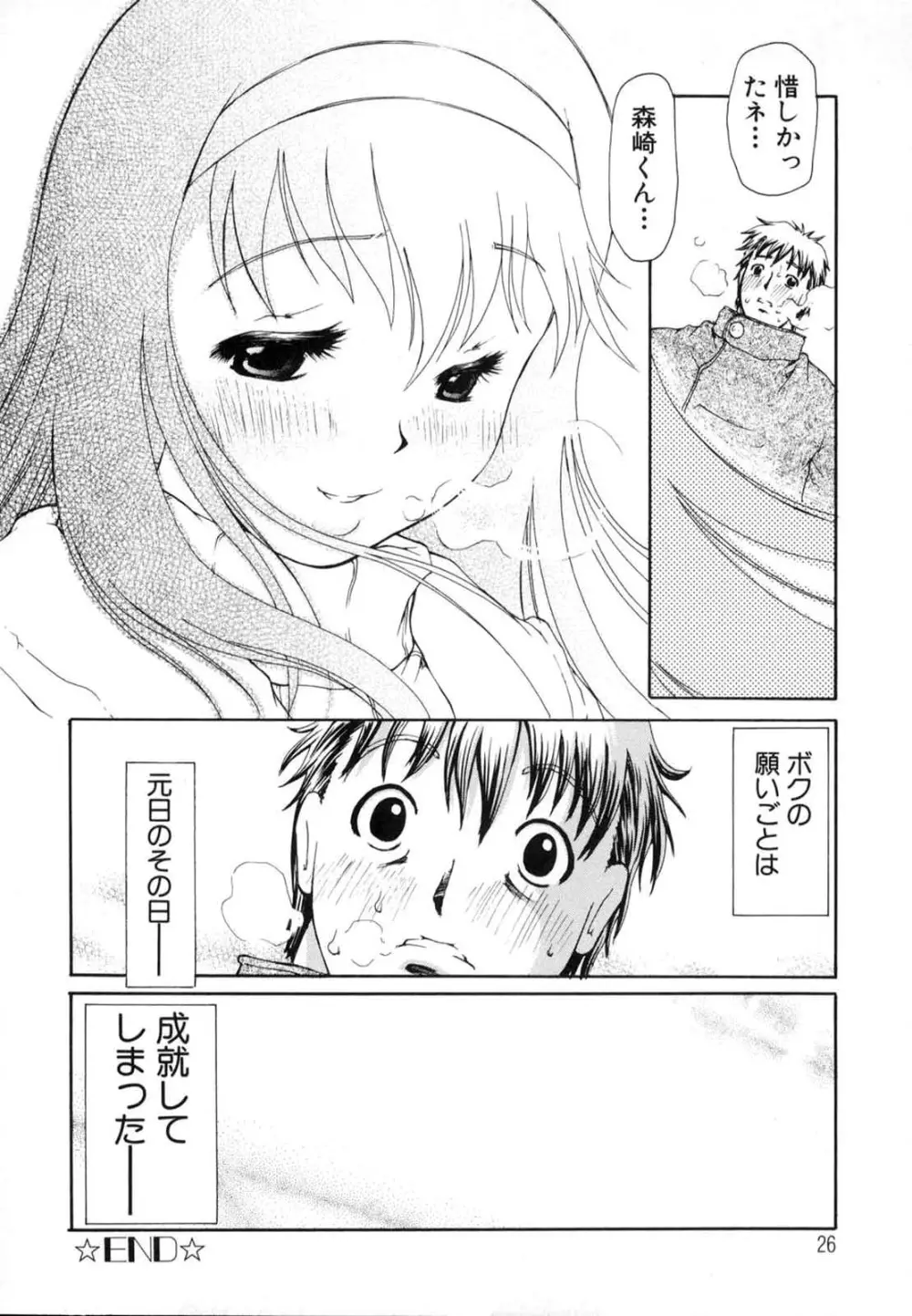 たった一つの・・・を込めて Page.29