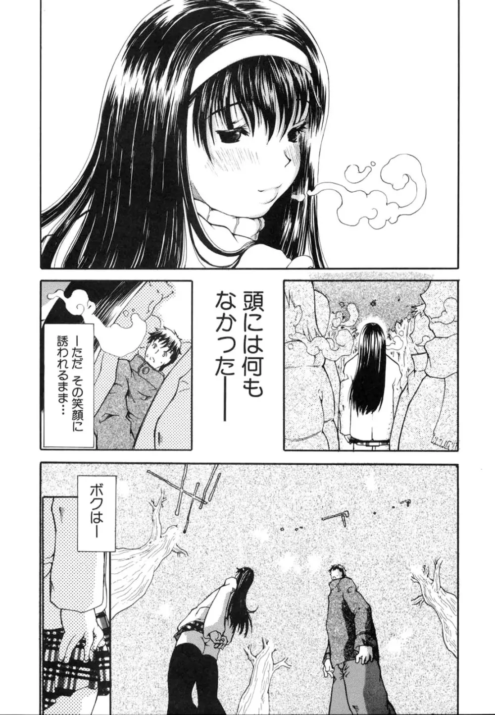 たった一つの・・・を込めて Page.30