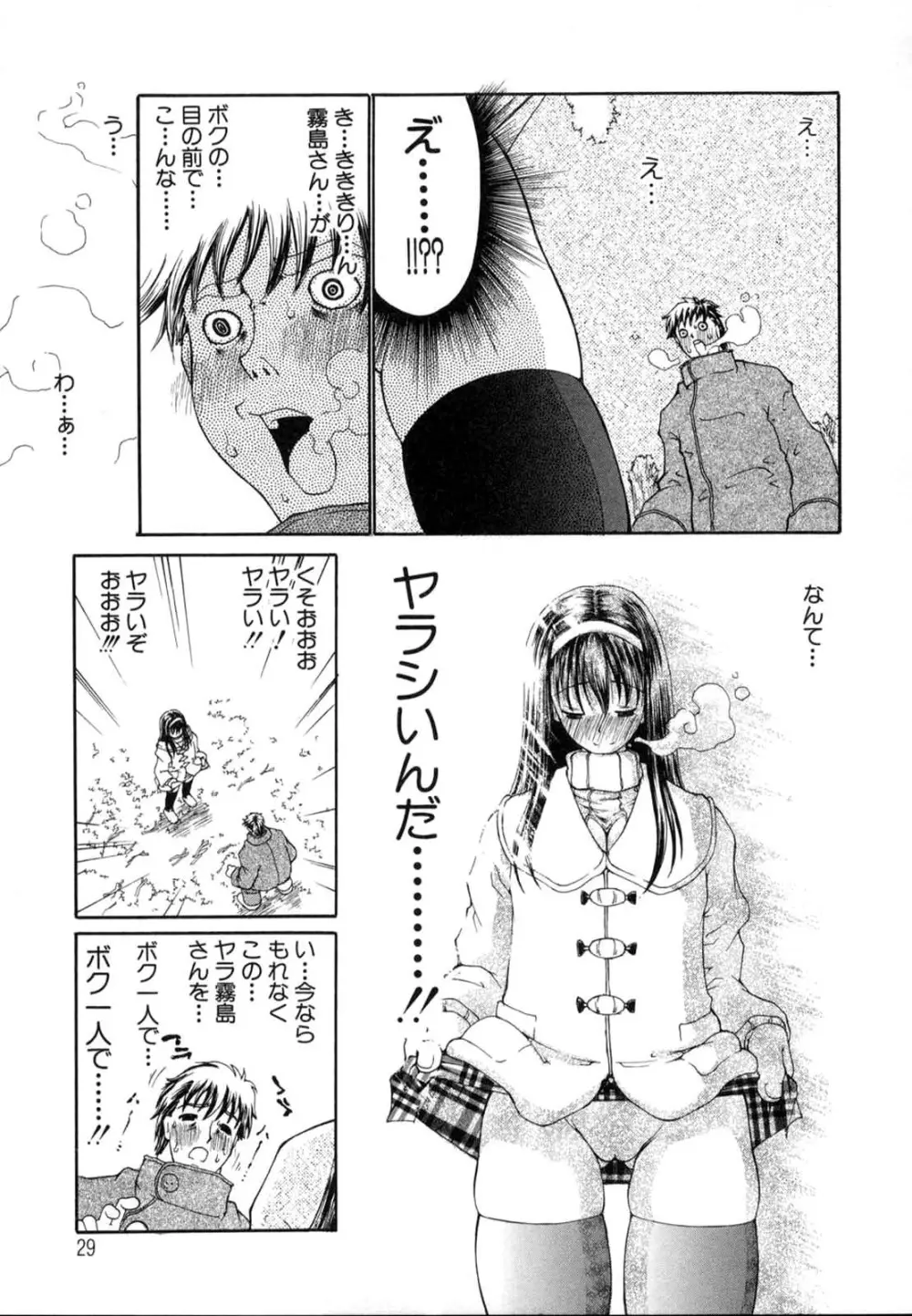 たった一つの・・・を込めて Page.32