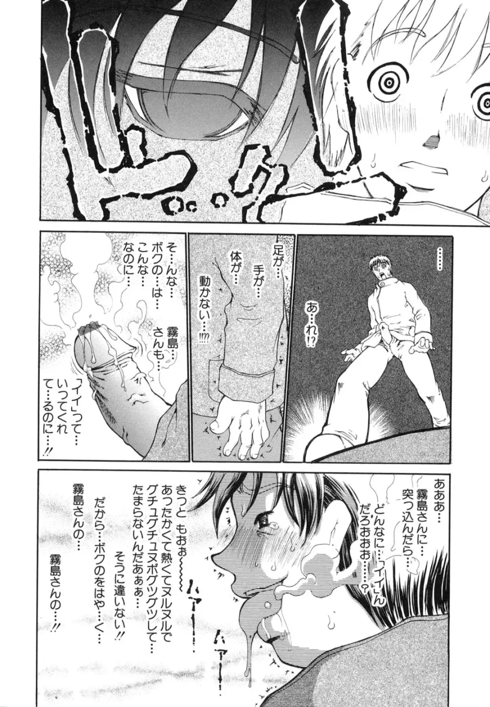 たった一つの・・・を込めて Page.33