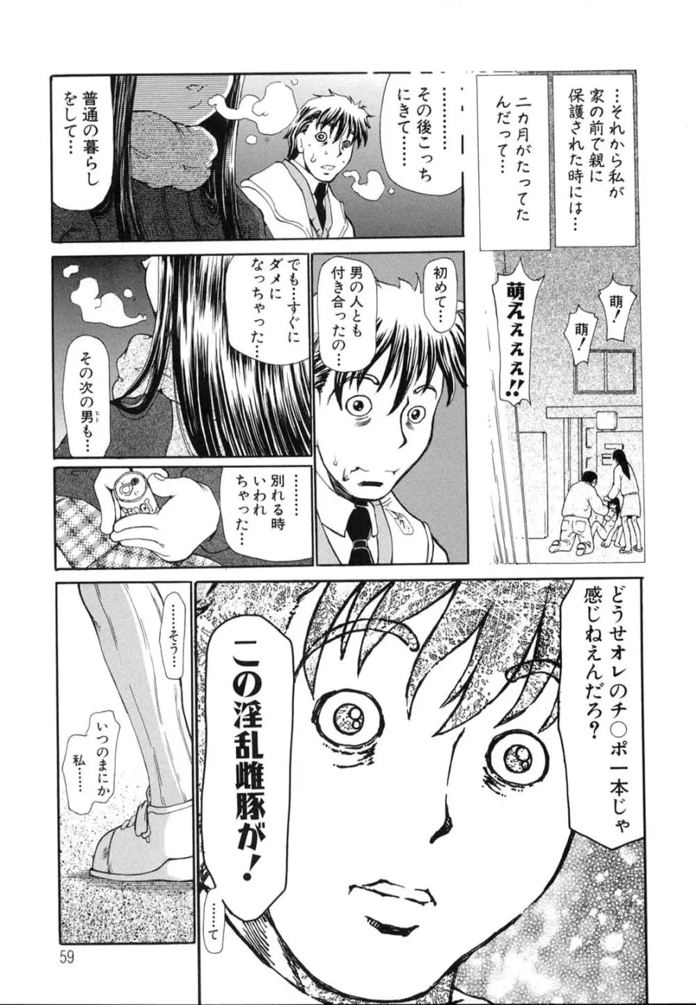 たった一つの・・・を込めて Page.62