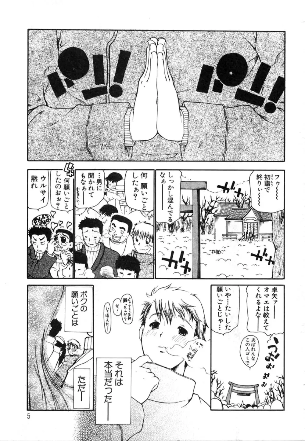 たった一つの・・・を込めて Page.8