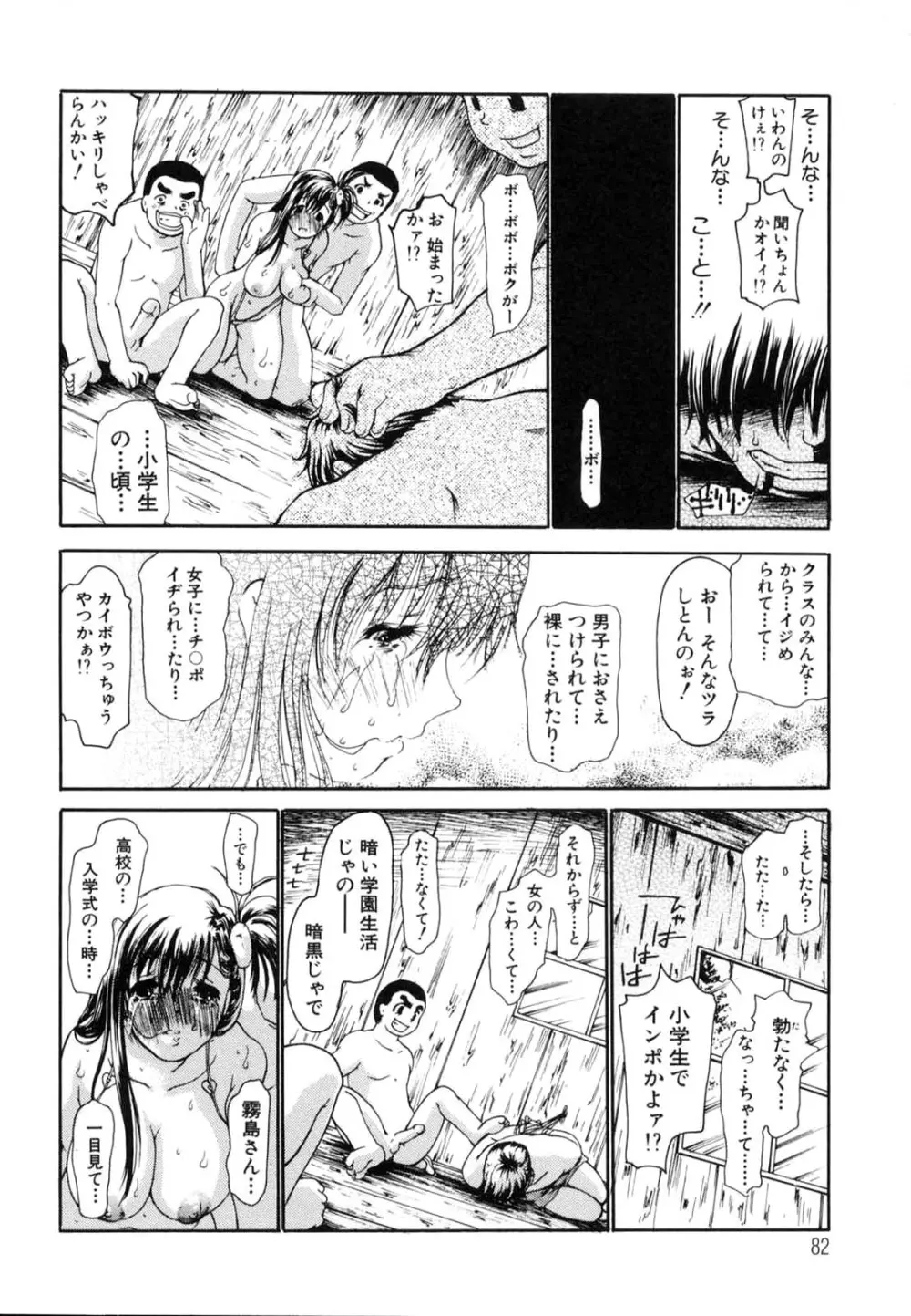 たった一つの・・・を込めて Page.85